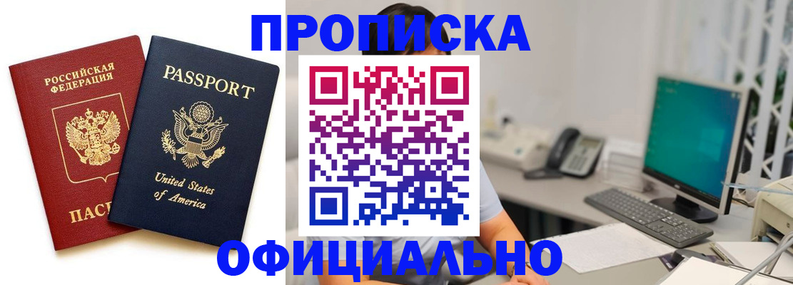 прописка гарантия в Аргуне