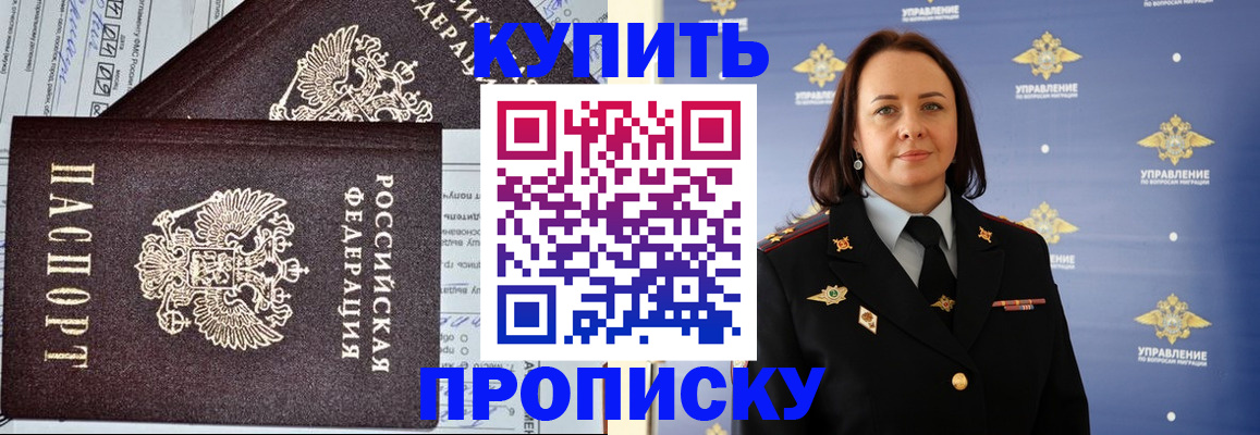 прописка ребенка в Аргуне